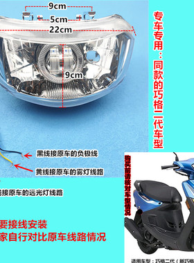 摩托车改装天使眼大灯总成巧格二代车型前大灯恶魔眼远光灯泡白壳