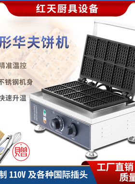 商用电热方形十格华夫饼机烤格子饼炉脆皮窝夫饼创业摆摊小吃设备