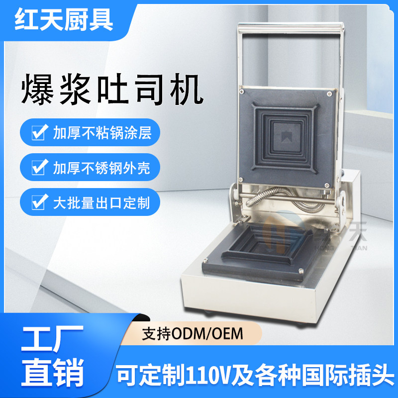 商用电热热压爆浆吐司机三文治机早餐小吃设备镜面华夫炉方包110V