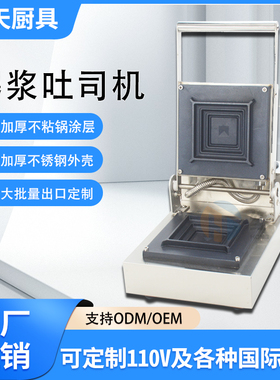 商用电热爆浆司机三文治小吃设备