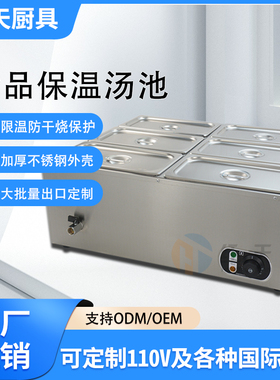 商用台式电热不锈钢保温汤池冬季