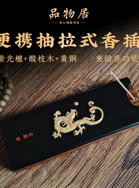 紫光檀便携装线香盒旅行香具