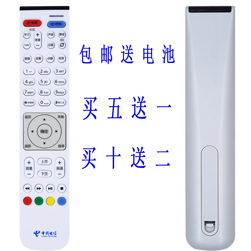 包邮 中国电信华为联通EC2108V3 6106 6108高清IPTV机顶盒遥控器