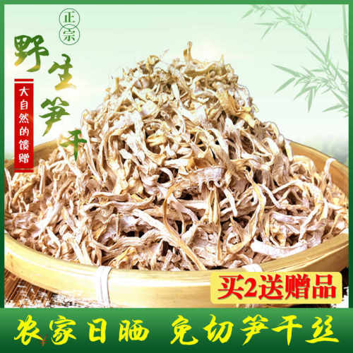 农家自制包邮新鲜野生冬笋干嫩笋