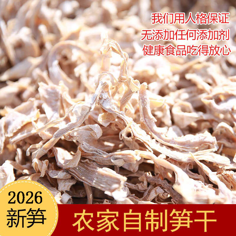 新货笋干干货鲜笋尖天台山特产农家日晒天然野生毛竹笋2026包邮