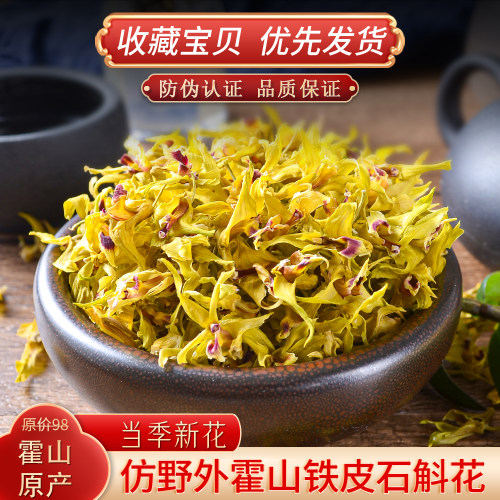 中药材干花500g正品霍山铁皮石斛