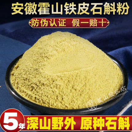 正宗霍山铁皮石斛粉纯粉干条官方正品中药材寸金安徽省冠农旗舰店