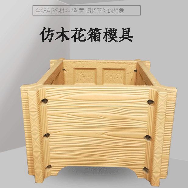 仿木花箱水泥自制花盆