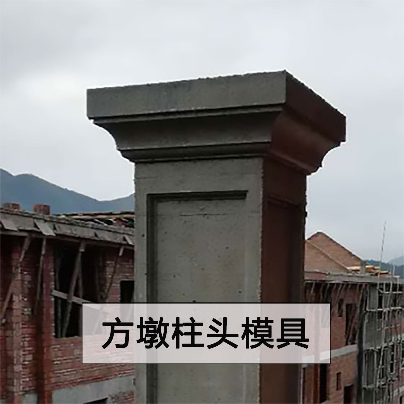 罗马柱方墩模具方形柱头模型阳台柱水泥制品柱脚装饰造型柱帽模板图片