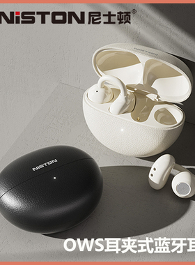尼士顿 S200 OWS开放式耳夹式蓝牙耳机 长续航智能降噪 运动便携