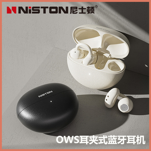 尼士顿 S200 OWS开放式耳夹式蓝牙耳机 长续航智能降噪 运动便携