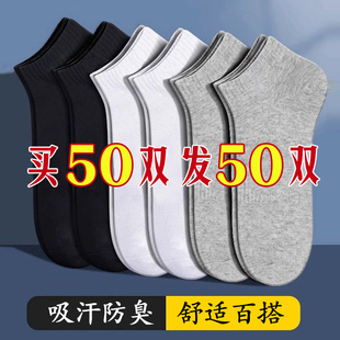 100双袜子男短袜男士 隐形船袜一次性袜子男 袜子防臭吸汗短袜薄款