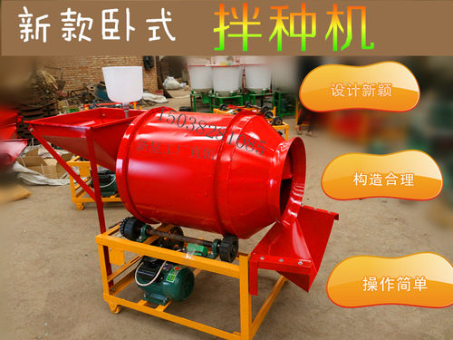 卧式拌种机滚筒花生拌种机农药种子包衣机小麦水稻玉米饲料混合机