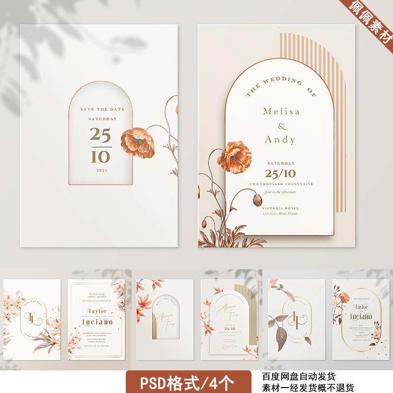 子曰香槟色米咖啡色水彩花卉订婚礼请柬邀请函迎宾牌psd设计素材