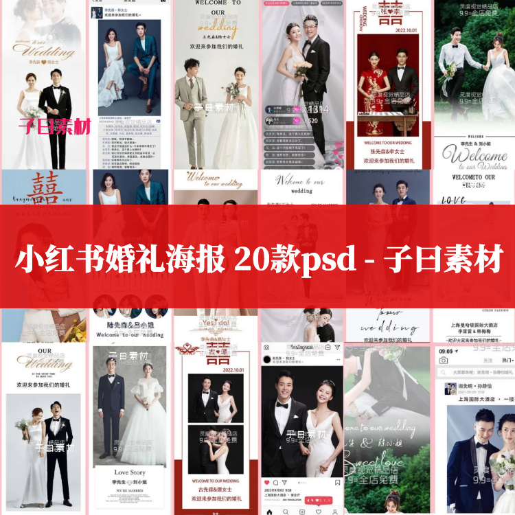 子曰素材婚庆婚礼迎宾海报psd模板新款高端展架易拉宝设计影楼