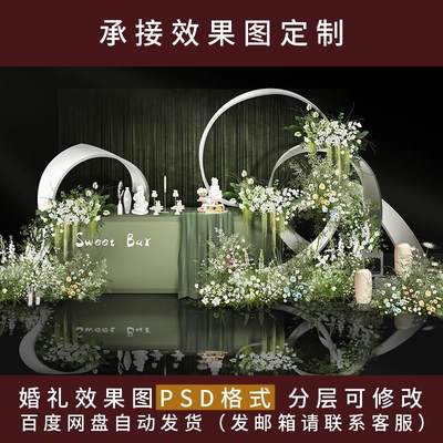 牛油果绿色甜品合影区小众花艺婚礼效果图psd源文件分层素材设计