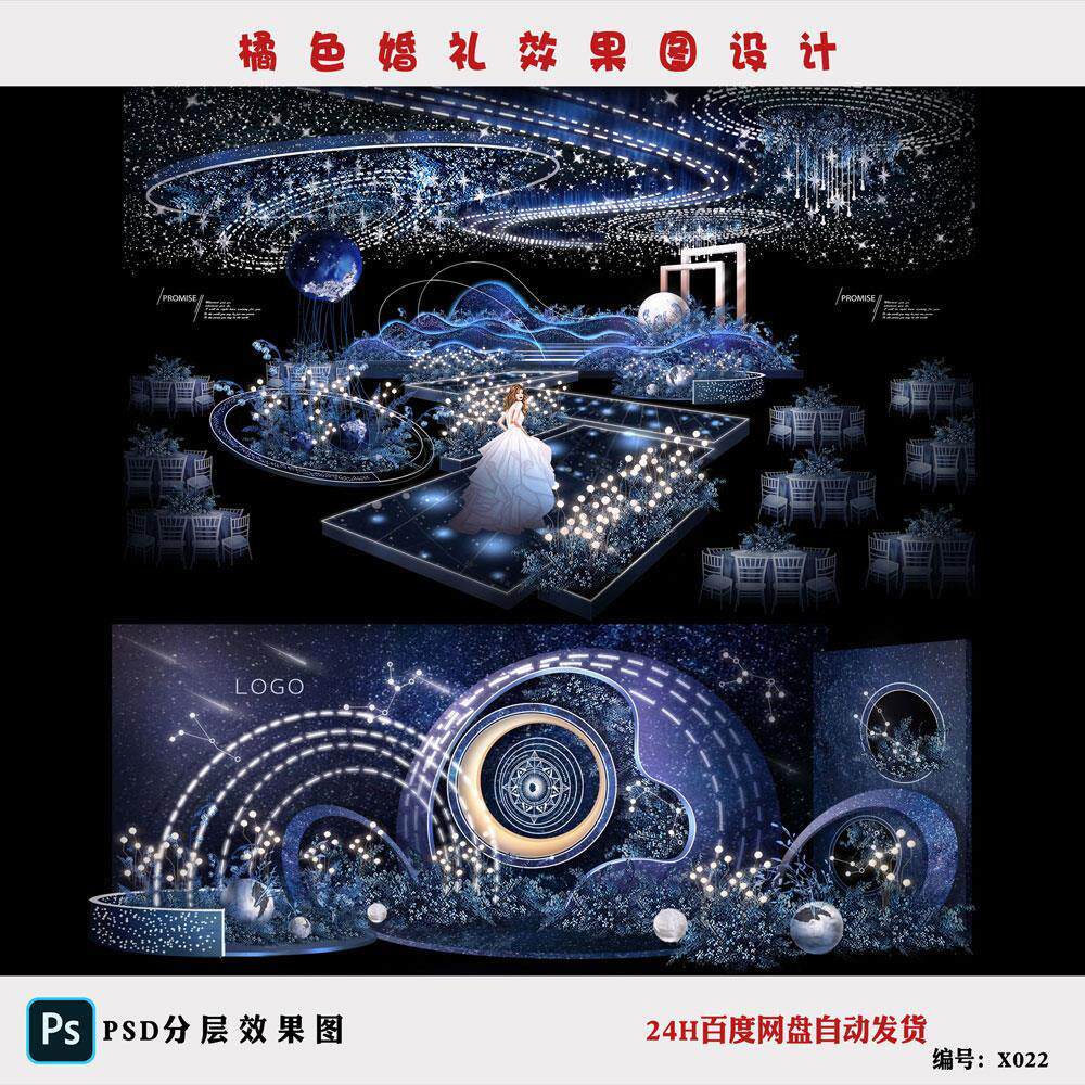 梦幻蓝色星空星球婚礼浪漫大气手绘效果图吊顶psd源文件素材设计