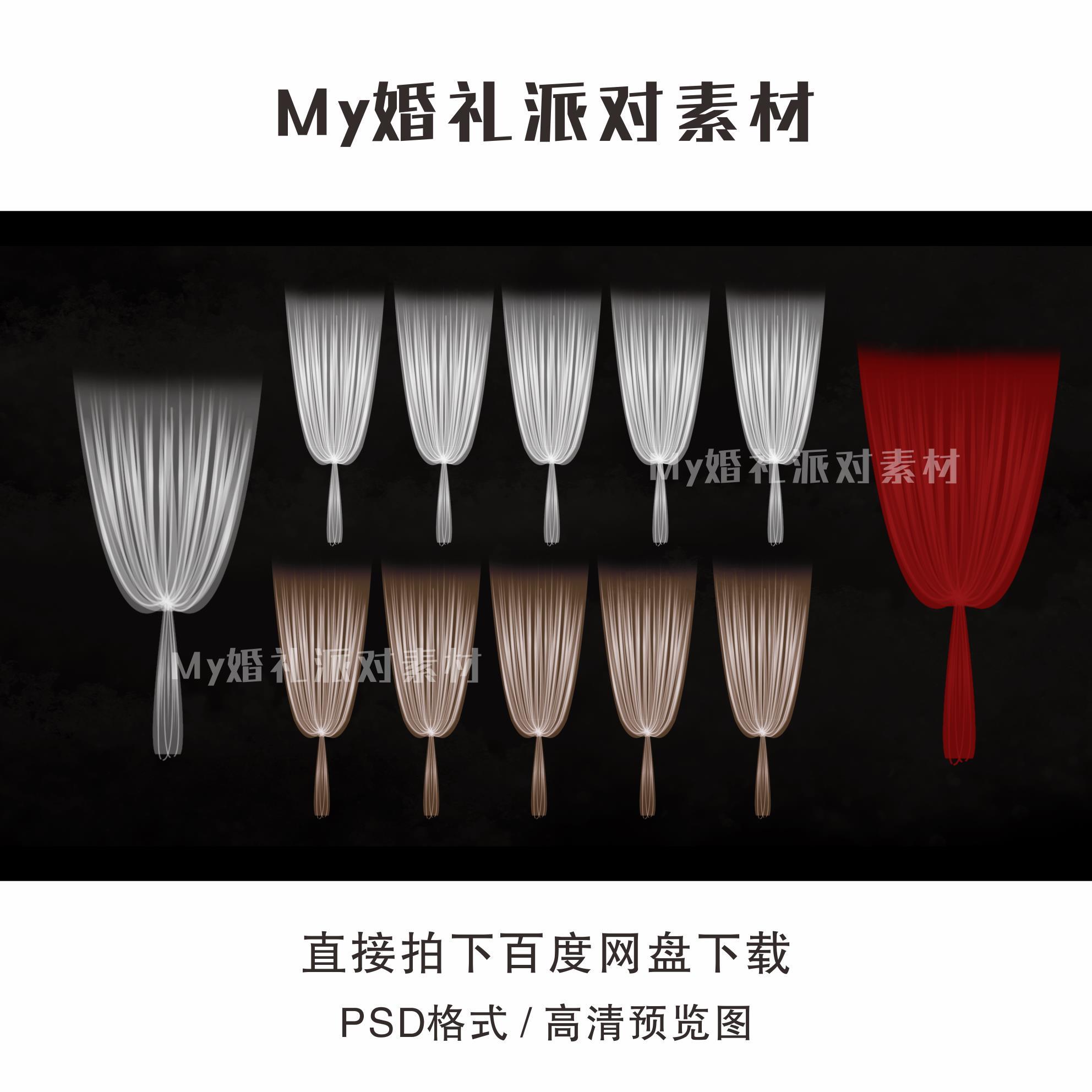 手绘白色红色纱幔布幔psd源素材韩式帷幔婚礼效果图