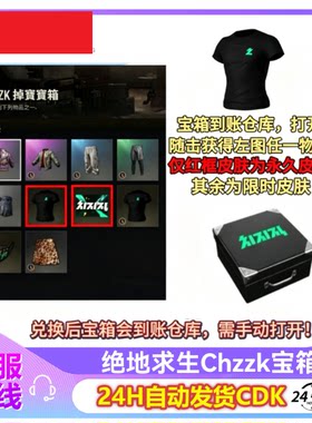 PUBG绝地求生Chzzk宝箱吃鸡ChzzkT恤Chzzk体恤宝箱黑色T恤宝箱CDK