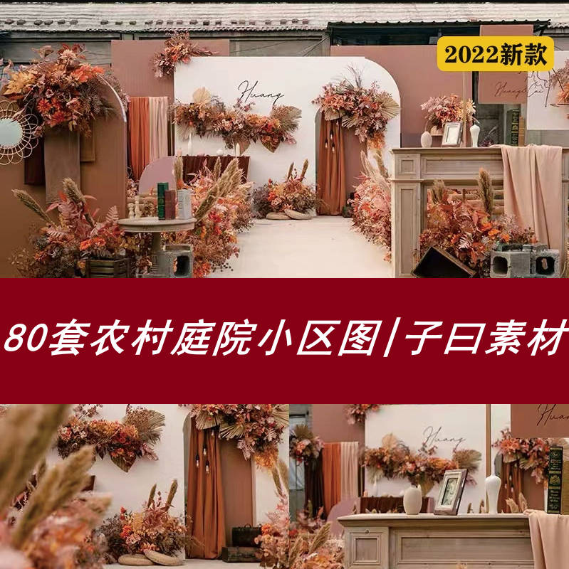 子曰农村户外庭院草坪中西式婚礼高清实拍案例图片婚庆谈单素材