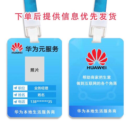 华为闪购工作证地推广工作牌胸牌