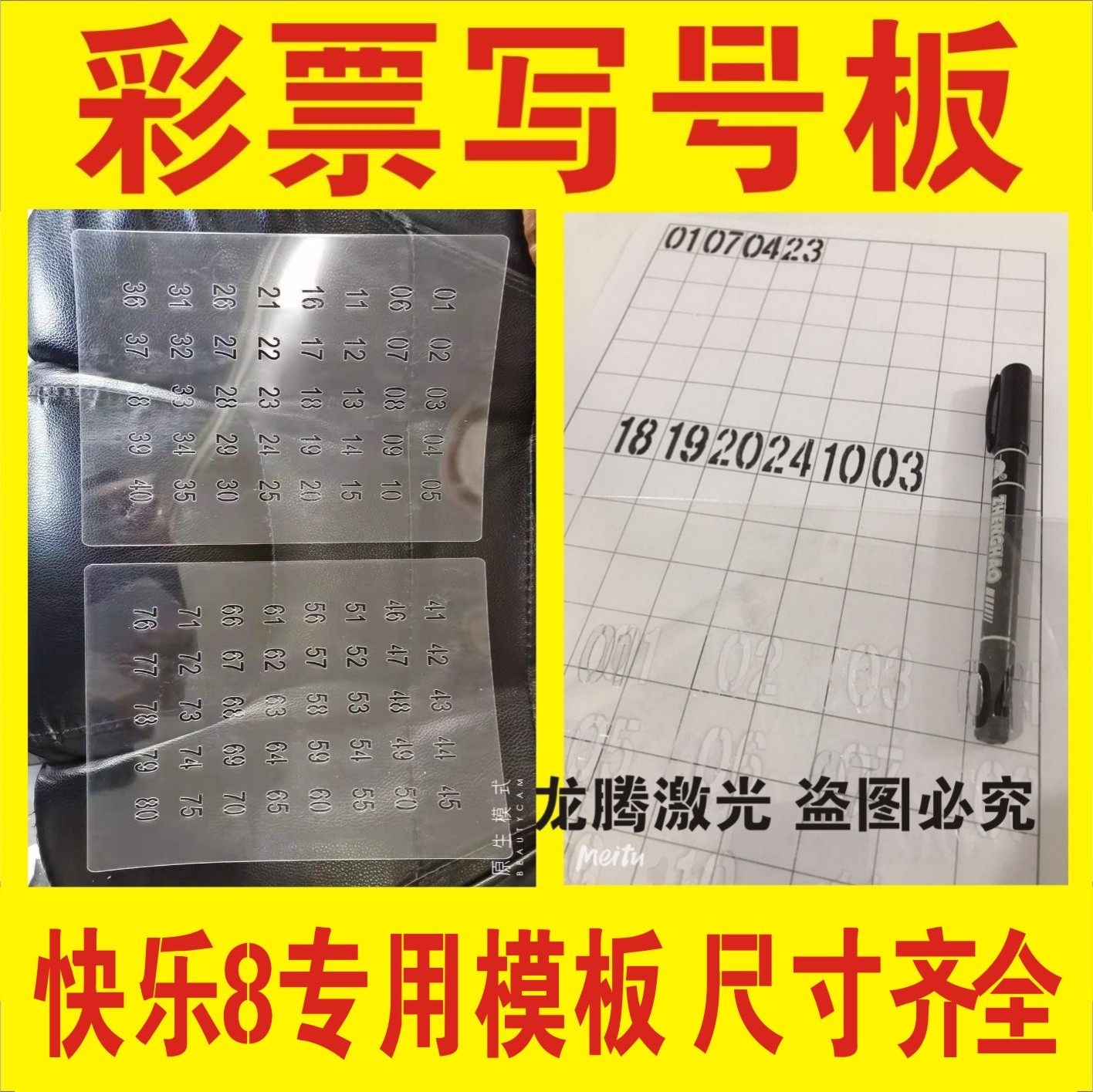 数字镂空模板彩票用品走势图表格福体彩3D双色球大乐透写号快乐8