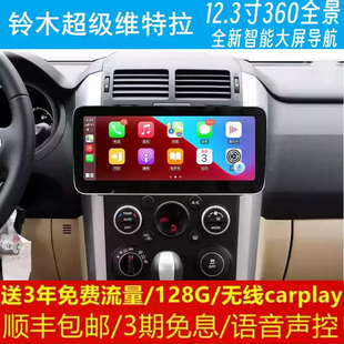 铃木超级维特拉中控12.3寸改装原车专用智能安卓语音声控大屏导航