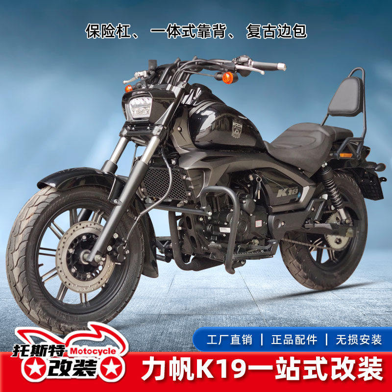 适用于力帆K19保险杠LF150-14P太子护杠防摔杠后靠背边包改装配件
