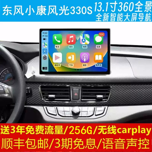 东风小康风光330S中控13.1寸改装原车专用智能安卓语音大屏导航仪