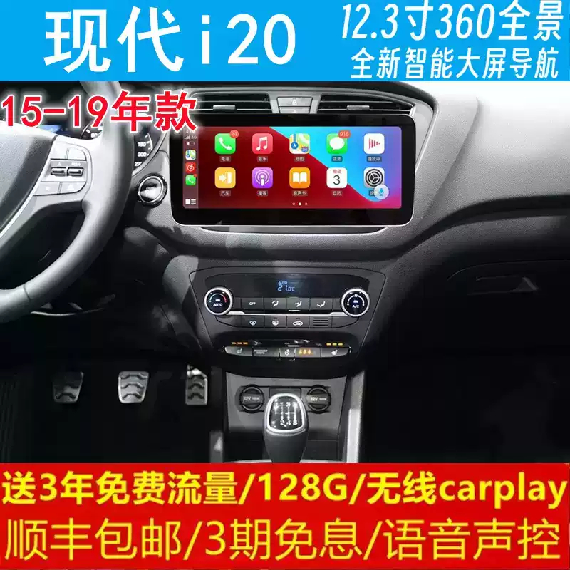 现代i20中控12.3寸改装原车专用智能安卓语音声控大屏导航360全景