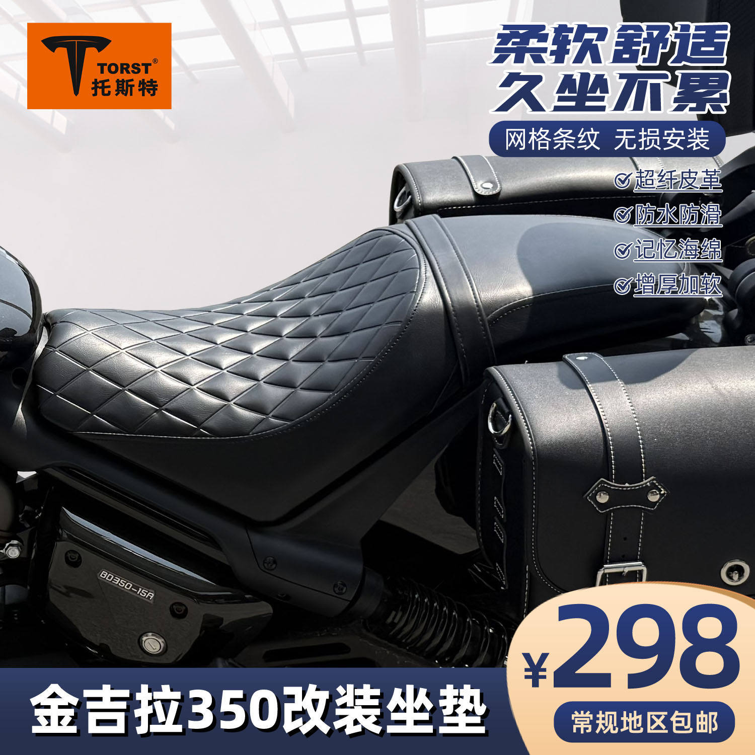 适用于金吉拉350耐磨防滑摩托配件舒适透气型加厚防水改装坐垫
