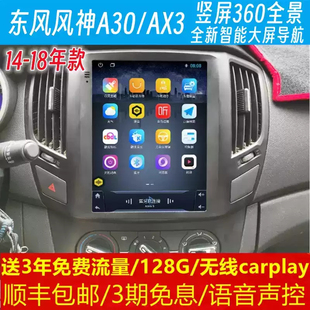 原车专用智能安卓语音声控大竖屏导航360 东风风神A30AX3中控改装