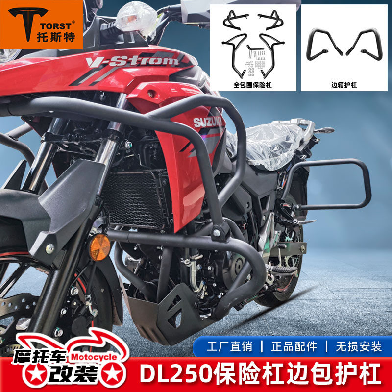 适用摩托车铃木DL250改装专车专用碳钢烤漆保险杠防摔护杠配件
