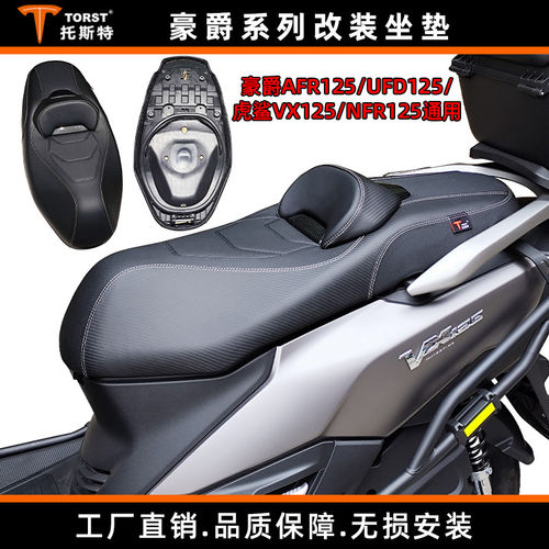 摩托车豪爵AFR125UFD125虎鲨VX125NFR通用改装坐垫降低坐高总成