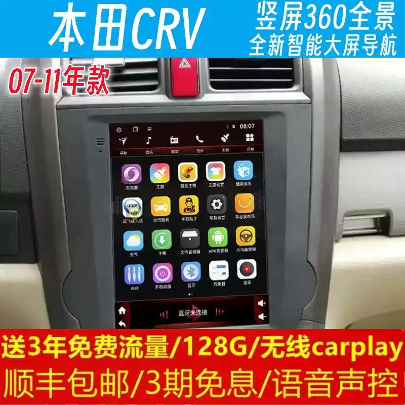 本田CRV中控改装原车专用智能语音声控大竖屏导航360全景倒车影像