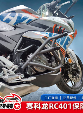摩托车适用于宗申赛科龙RC401保险杠特技杠竞技杠SR400GS-2防摔杠