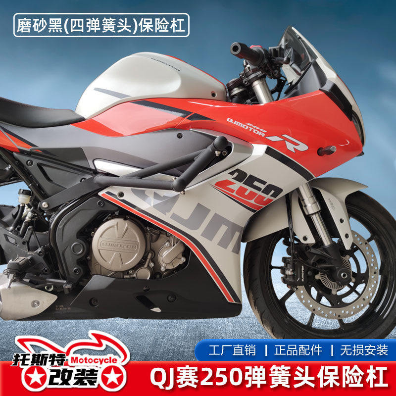 适用钱江赛250保险杠护杠防摔杠250R跑车竞技杠QJ250GS-29E防撞杠
