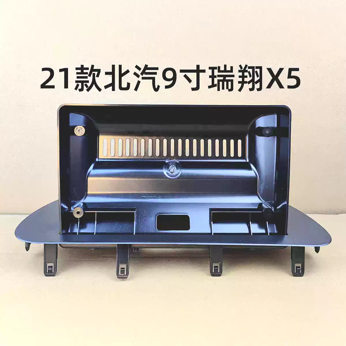 适用21北汽瑞翔X5专用导航面框改装面板支架百变安卓大屏套框9寸
