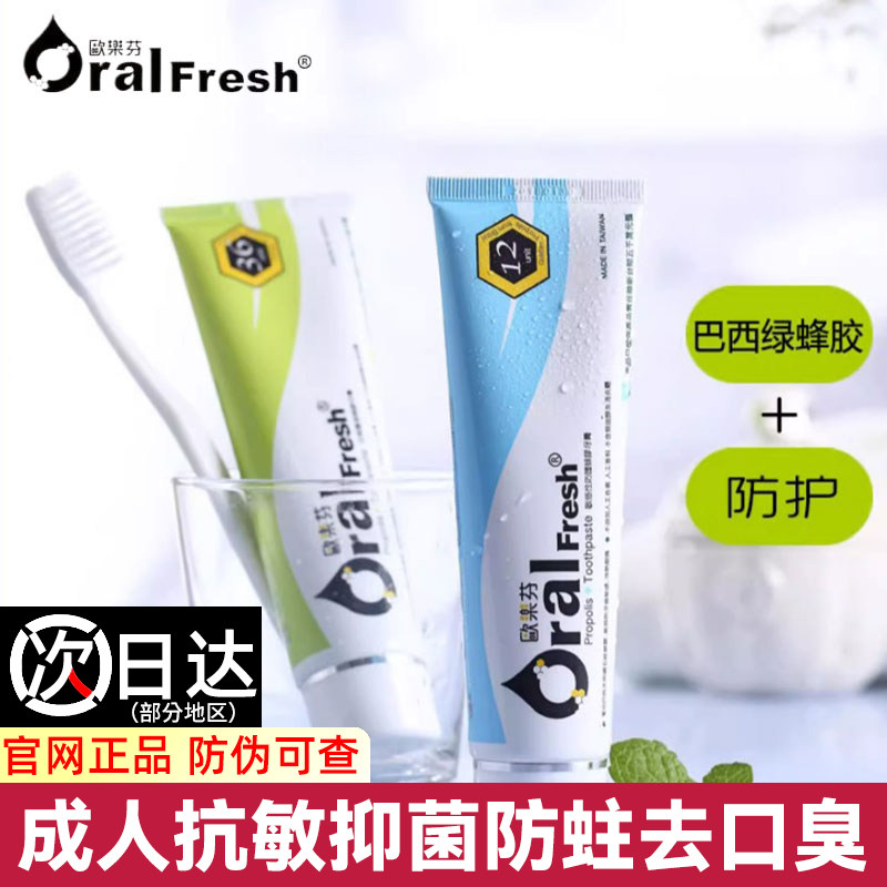欧乐芬牙膏成人无氟防蛀抗敏清新口气不含氟去口臭薄荷味孕妇可用
