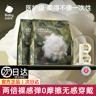 babycare山茶花一次性內褲 女日拋月子產婦醫用無菌醫護級免洗內褲