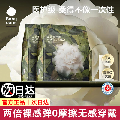 babycare山茶花一次性医护级内裤