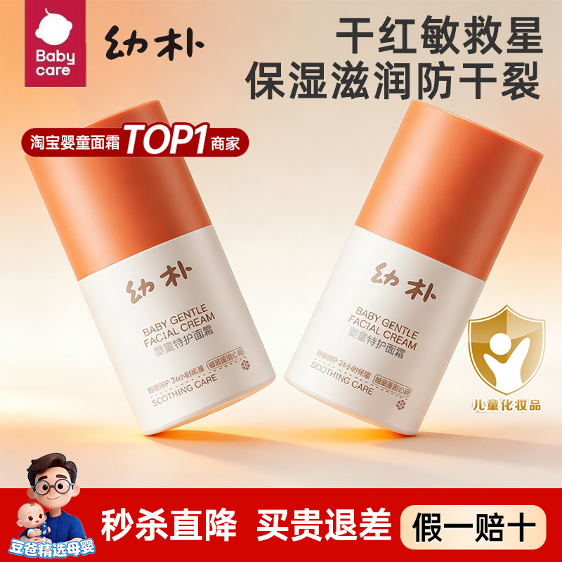 儿童面霜秋冬保湿滋润护肤