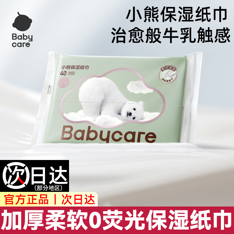 babycare小熊乳霜加厚保湿纸巾