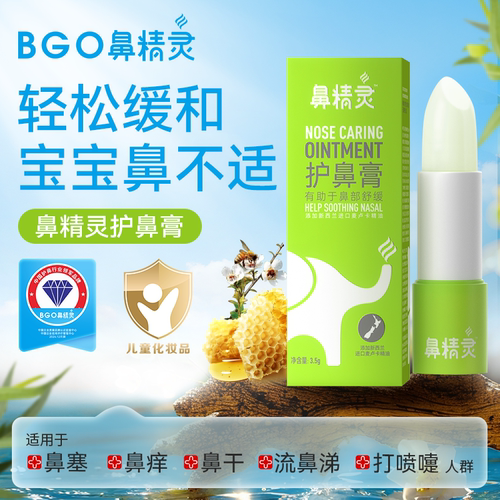 BEGGI儿童通鼻膏鼻塞通鼻神器