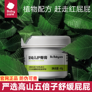 babycare护臀膏新生婴儿宝宝可用植物配方防红屁股护理屁屁霜46g