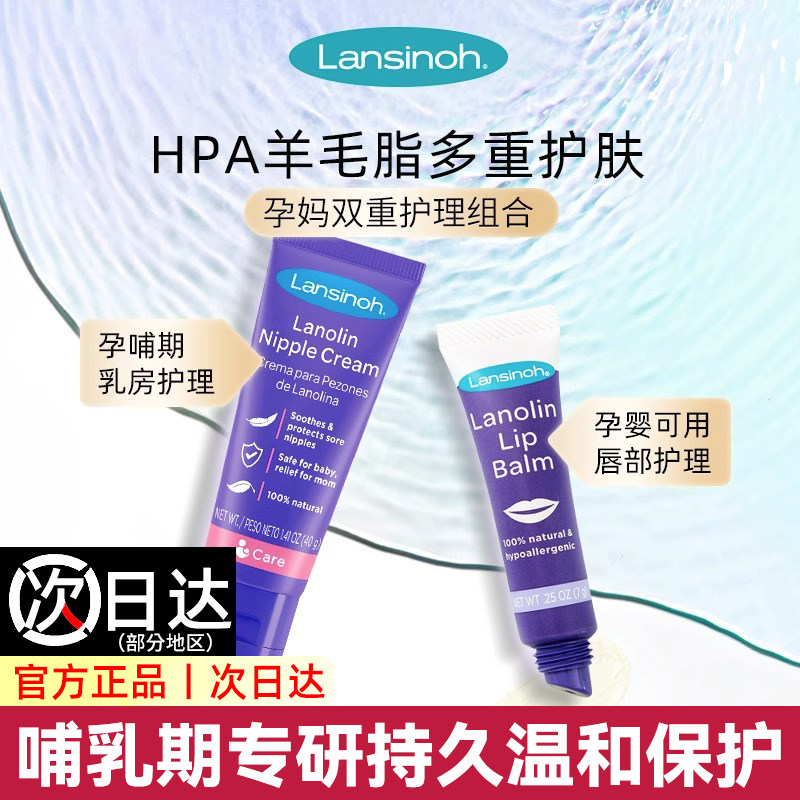 lansinoh兰思诺羊脂膏40g孕妇产后乳头膏皲裂哺乳防皴裂羊毛脂膏