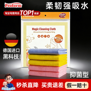 德国进口普乐姆抑菌抗菌抹布吸水不掉毛不易沾油家务清洗碗百洁布