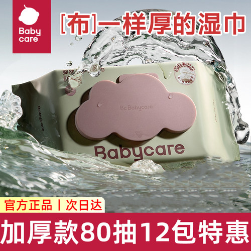 babycare紫盖湿巾80抽手口专用