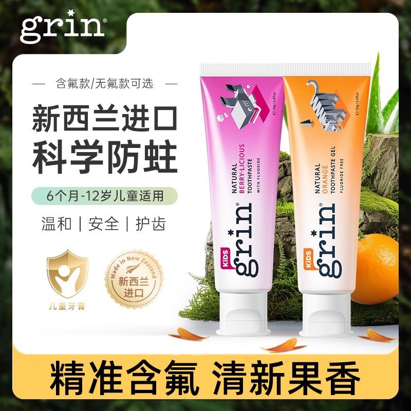 grin儿童牙膏可吞咽不含氟0-3岁