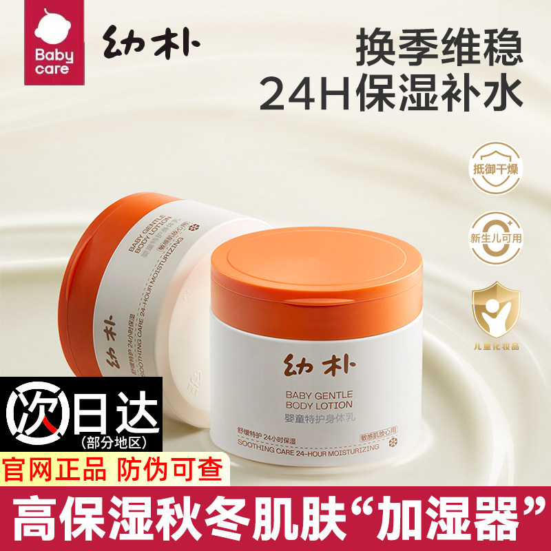 babycare幼朴大橙罐特护身体润肤乳新生婴儿宝宝儿童专用补水保湿